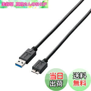 �y���������z�G���R��(ELECOM) USB�P�[�u�� �ymicroB�z USB3.0 (USB A �I�X to microB �I�X) �X�^���_�[�h 2m �u���b�N USB3-AMB20BK