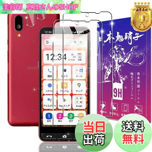 �y���������z�y2+2���Z�b�g�z�Ή� BASIO active2 SHG12 �K���X�t�B���� + �����Y�ی�t�B�����y���{���f�ވ��Ɏq���z�\�ʍd�x9H �Ή� BASIO active2 �����K���X �t�B���� �ی�t�B���� �P�[�X �J�o�[ 