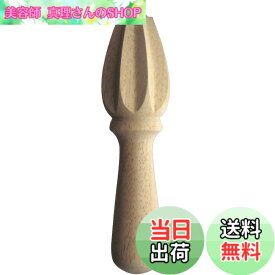 【送料無料】佐藤金属興業 SALUS 木製ハンドジューサー