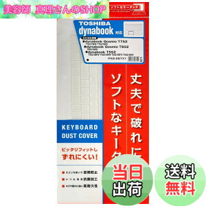�y���������z�G���R�� �L�[�{�[�h�J�o�[ ���� �m�[�g dynabook T552�AQosmio T752�ET852�V���[�Y �Ή� PKB-DBTX7