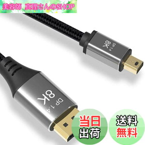�y���������zCABLEDECONN Mini DP-DisplayPort 8K�P�[�u��8K�i7680x4320�j@ 60Hz 4K @ 144Hz DisplayPort 1.4�o�����`��DisplayPort-Mini DisplayPort 8K�P�[�u���i2M�j