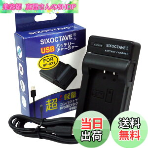 �y���������zSIXOCTAVE �\�j�[�p �T�C�o�[�V���b�g DSC-HX90V/DSC-WX500/DSC-RX100/HDR-AS100V/HDR-AS200V/DSC-RX100/DSC-HX50V/DSC-HX300/DSC-WX300/DSC-RX100M6/DSC-RX100M7 ZV-1 ZV-1G ZV-1F �݊��}���[�d�� USB�`���[�W���[ BC-TRX NP-BX1