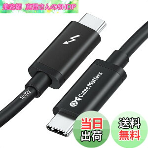 �y���������z[Intel �F��] Cable Matters 20Gbps Active Thunderbolt 3 �P�[�u�� - 2m�A100W�[�d �E8K�r�f�I�Ή��A�T���_�[�{���g3 �P�[�u���AUSB4 / USB-C�Ɋ��S�Ή�