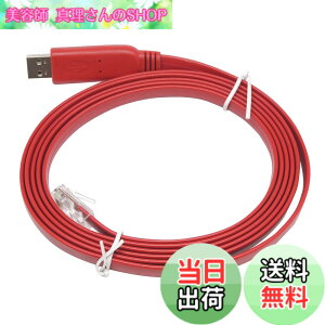 �y���������zKAUMO CONSOLE(RJ45) USB�ϊ� �R���\�[���P�[�u�� (���b�h 2.0m FTDI�`�b�v)