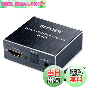 �y���������zELEVIEW HDMI ���������� 4K HDCP1.4 ���f�W�^�� �yPS4/Nintendo Switch����m�F�ς݁z �������� �I�v�e�B�J�� SPDIF 3.5mm�X�e���I �A�i���O �f�W�^���I�[�f�B�I������ EHD-047N