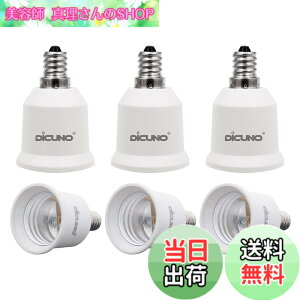 �y���������zDiCUNO E12��E26 �����ϊ��A�_�v�^�[ �d���\�P�b�g �ő�d����200W 200�x�ϔM 6�Z�b�g