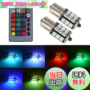 �y���������z1797 LED S25 �V���O�� �E�F�b�W�� 1156 BA15S P21W LED�o���u RGB �u���[�L�����v �e�[�������v �o�b�N�����v 12V �ԗp 5050SMD 27�A �X�g���{ 16�F�ؑ� �_���p�^�[������ �����R���t�� �s���p