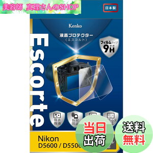 �y���������zKenko �t���ی�t�B���� �t���v���e�N�^�[ Escorte Nikon D5600/D5500�p �d�x9H �����E�����R�[�e�B���O �o�u�����X���H KLPE-ND5600 ����