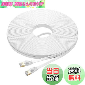 �y���������zFOSTO Cat7 LAN�P�[�u�� 20M �C�[�T�l�b�g�P�[�u�� �E���g���t���b�g�P�[�u�� ���� STP �ܐ܂�h�~ RJ45�R�l�N�^ �M�K�r�b�g10Gbps/600MHz �����b�L�R�l�N�^ 20M �� �Ɩ��p ���O�p (�z���C�g