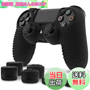�y���������zFosmon PS4 �v���[�X�e�[�V���� 4 �R���g���[���[�p PlayStation Dualshock 4 �Ή��p �V���R�� �X�L�� �P�[�X �ی�J�o�[ x 1 + �A�i���O�X�e�B�b�N�J�o�[ �W���C�X�e�B�b�N�J�o�[ FPS PRO �A