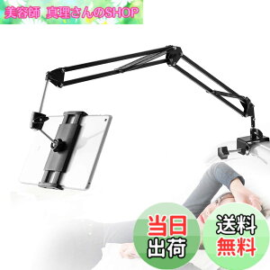 �y���������z�y2023�ŐV�^�z�^�u���b�g �X�^���h �A�[�� �Q�Ȃ��� �x�b�h�p 360��]�� �X�}�z �z���_�[ 5.5-12.9�C���` for iPad Pro �AiPad �AKindle �AN-Switch�Aandroid surface�AiPhone ���@��Ή�