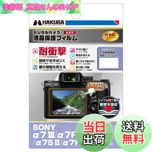 �y���������z�n�N�o HAKUBA �f�W�^���J�����t���ی�t�B���� �ϏՌ��^�C�v SONY ��7III / ��7RIII / ��9 / ��7SII / ��7II��p DGFS-SA7M3