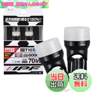 �y���������zIPF �|�W�V���������v LED �ԗp T10 70lm 6000K �z���C�g 12V�p 2�{�� �Ԍ��Ή� �g�U�ޔz�������Y�̗p ���{�� 104W