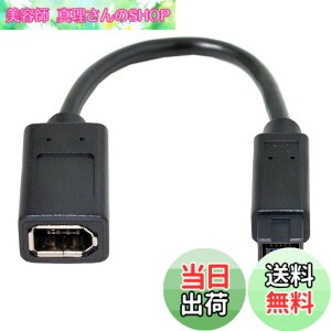 �y���������zCHENYANG JSER IEEE 1394 6�s�� ���X - 1394b 9�s�� �I�X Firewire 400-800 �P�[�u�� 20cm�B