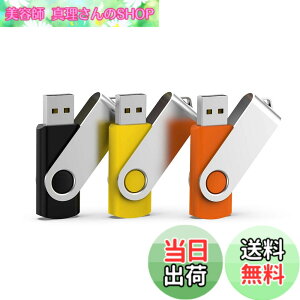 �y���������zUSB������ 32GB 3�Z�b�g �t���b�V���h���C�u USB2.0 ��]�� �t���b�V��������(���A���A�I�����W�j