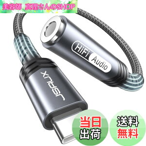 �y���������zJSAUX �C���z���W���b�N �ϊ� �^�C�vC DAC���� Hi-Fi���� Type C �C���z���ϊ��A�_�v�^ ���ʒ���/�ʘb/���y �i�C�����҂� USB C-3.5mm �ϊ�iPhone 17 Pro/Max iPhone 16&15 �V���[�Y�ɑΉ��AiPad Galax