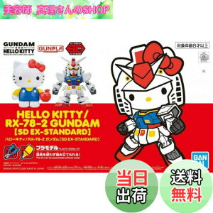 �y���������zSD�K���_��EX�X�^���_�[�h �n���[�L�e�B/RX-78-2 �K���_�� �F�����ς݃v�����f��