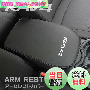 �y���������zBoyous�g���^ �V�^RAV4&RAV4 PHV XA50�n ��p�݌v �A�[�����X�g �J�o�[ �Z���^�[ �R���\�[�� �J�o�[ �R���\�[���{�b�N�X ���U�[ �J�o�[ �J�X�^�� �p�[�c ����h�~ �����������΍� �i�u