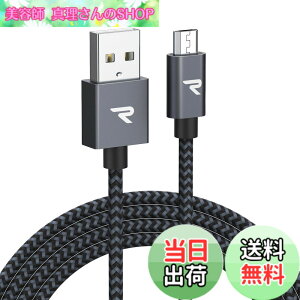 �y���������zRampow Micro USB �P�[�u���y3M/���z 2.4A�}���[�d�P�[�u�� �����f�[�^�]���Ή� ���ϋv�ґg�i�C�����P�[�u�� Sharp Aquos/Sony Xperia/Fujitsu Arrows/Asus ZenFone/Samsung Galaxy���@��Ή� Android �X�}�z