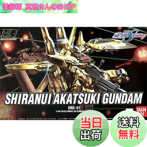 �y���������zBANDAI SPIRITS(�o���_�C �X�s���b�c) HG �@����m�K���_��SEED DESTINY �V���k�C�A�J�c�L�K���_�� 1/144�X�P�[�� �F�����ς݃v�����f��