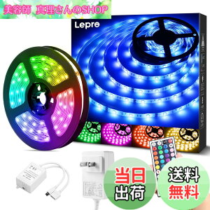 �y���������zLepro LED�e�[�v���C�g �h�� RGB 5m 150�A SMD5050 DIY �}���`�J���[ �ԐڏƖ� 44�L�[�����R�� �������F ���ʃe�[�v �J�b�g�\ ��t�ȒP �Ŕ� �V�� �I�� �R���N�V���� �Q�[���� �����p 2