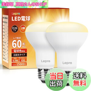 �y���������z�yE26�zLepro LED�d�� E26���� ���t�����v�` �񒲌��^ 60W�`���� 6.5W �d���F 650lm ���t�^�C�v �L�z���^�C�v �����F�� PSE�F�؍ς� �����Ή� �ȃG�l �L�b�`�� �䏊 �g�C�� ���r���O 