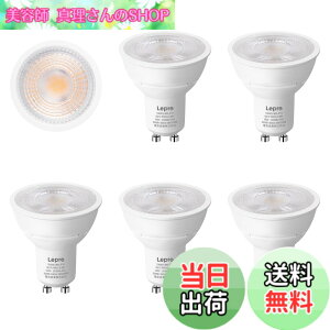 �y���������z�yGU10�zLepro LED �n���Q���d�� �n���Q�� GU10 LED�d�� �X�|�b�g���C�g 50W�`���� 5.5W 400lm �d���F 3000K �W���^�C�v40° �����F�� PSE�F�؍ς� �񒲌� �����Ή� �ȃG�l �ԐڏƖ� �V��