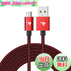 �y���������zRampow Micro USB �P�[�u���y3M/�ԁz 2.4A�}���[�d�P�[�u�� �����f�[�^�]���Ή� ���ϋv�ґg�i�C�����P�[�u�� Sharp Aquos/Sony Xperia/Fujitsu Arrows/Asus ZenFone/Samsung Galaxy���@��Ή� Android �X�}�z