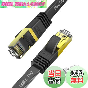 �y���������zVeetop LAN�P�[�u�� 10m �����P�[�u�� CAT8 �J�e�S���[8 ������ 40Gbps/2000MHz �t���b�g�P�[�u�� �L��lan�P�[�u�� �C�[�T�l�b�g�P�[�u�� wi-fi�P�[�u�� �p�\�R�� ���f�� ���[�^�[ PoE PS3 PS4 P