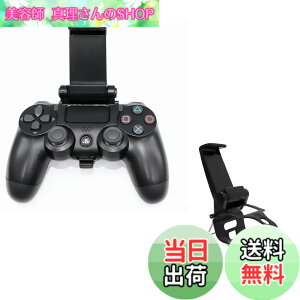�y���������zSHEAWA PS4�p �X�}�z�z���_�[ PlayStation 4 �R���g���[���[�Ή� �z���_�[ �r��s�� �u���P�b�g �X�}�z�Œ�z���_�[ �v���C�X�e�[�V����4 �R���g���[���[�p