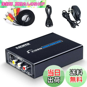 �y���������zELEVIEW �R���|�W�b�g/S�[�q to HDMI �ϊ��� 1080p�Ή� Composite 3RCA AV/S-Video �R���o�[�^�[ �r�f�I�ϊ��� �A�i���O�f����HDMI�� ���g���Q�[���@ �Z�K �T�^�[��/SFC/N64/PS2�ȂǑΉ� S�[�q�P�[