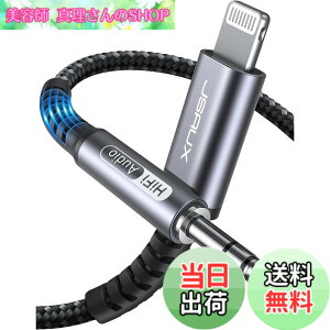 �y���������z�yApple MFi�F�؁zJSAUX Lightning 3.5mm aux �P�[�u�� iPhone�Ή� �ϊ� �C���z�� HIFI���� ���ϋv���i�C�����҂� HIFI���� Aux �R�[�h �w�b�h�t�H�� �X�s�[�J�[�Ȃǂɐڑ�iPhone14 Plus/Pro iPhone13/iP
