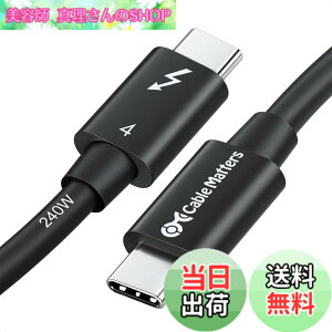 �y���������z[Intel �F��] Cable Matters 40Gbps Thunderbolt 4 �P�[�u�� - 0.8m�A8K@60Hz�E240W�[�d�A �T���_�[�{���g4 �P�[�u���A USB4 / Thunderbolt 3 / USB-C���ʌ݊��A�u���b�N�AMacBook Air Pro/iPad Pro/Air�Ή�