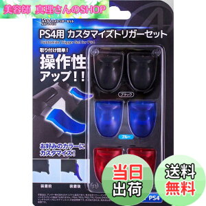 �y���������zPS4�p�J�X�^�}�C�Y�g���K�[�Z�b�g