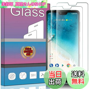 �y���������z�y2���Z�b�g�zAndroid One S8 ��p�K���X�t�B���� �����K���X �t�� �K���X �����^ �ی�t�B���� Android One S8 ��p ���{���Ɏq�f��AGC �����ߗ� �d�x9H ��U�h�~ Android One S8 ��p�t����