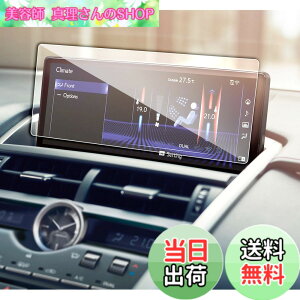 �y���������zruiya �����K���X �V�^ ���N�T�X NX300h NX300(NX200t) ��p 10.3�C���` �J�[�i�r �ی�t�B���� 9H �L�Y�h�~ �\�t�ȒP �w��h�~ �J�X�^���p�[�c