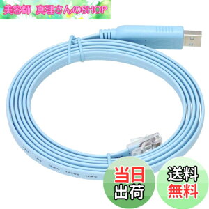 �y���������zKAUMO CONSOLE(RJ45) USB�ϊ� �R���\�[���P�[�u�� (�u���[ 1.8m FTDI�`�b�v)