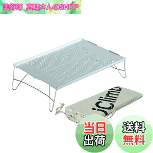 �y���������z�yiClimb�i�A�B�N���C���j�z�\���E�o�R���� ���y��400g �L�����v���[�e�[�u�� �܂肽���ݎ� �A���~����V�� IGT�݊��Ή� �X�e�����X�t���[�� ����\�� �ω׏d15kg �h���E�ϔM�E��