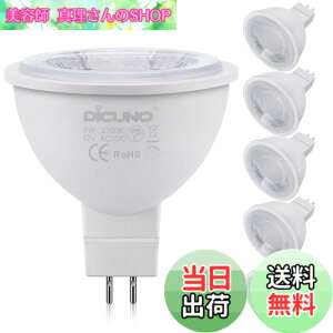 �y���������zDiCUNO MR16 12V LED�d�� GU5.3���� 50W�`�n���Q�������i5W�j�d���F 2700k ���P�x500lm �X�|�b�g���C�g �����s�� 6��