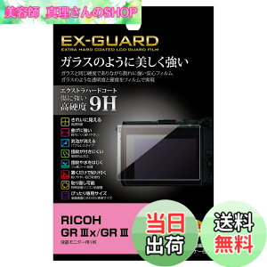 �y���������z�n�N�o HAKUBA �f�W�^���J�����t���ی�t�B���� EX-GUARD ���d�x9H RICOH GR IIIx/GR III ��p EXGF-RGR3X