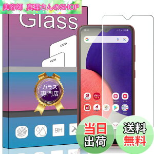 �y���������zFOR Galaxy A23 / A22 5G SC-56B �p�̛��p�K���X�t�B���� Galaxy A23 5G SCG18 SC-56C �����K���X �t���ی�t�B���� FOR Galaxy A22 5G SC-56B �p�̛��p�t�B���� ����0.33mm �d�x9H �C�A�[�� �K���X��U�h