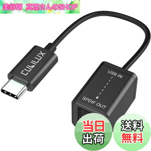 �y���������zCubilux USB C �| SPDIF(TOSLINK) ���I�[�f�B�I�ϊ��A�_�v�^�AThunderbolt 4/3 -�g�X�����N�ϊ���A�^�C�vC - Optical �h���O���AMacBook Mac Pro/Mini iMac�AWindows �m�[�gPC�A�p�\�R���ɑΉ�