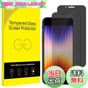 �y���������zJETech iPhoneSE 3 (4.7�C���`�A2022���f���A��3����p) �v���C�o�V�[�t���ی�t�B���� �`�����h�~ �����K���X�t�B���� 2���Z�b�g