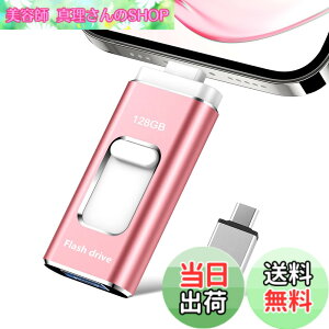 �y���������z128GB USB�������[�y�A�v���s�v�z4in1 phone�Ή�usb���������� IOS/USB/Type-C/micro usb �t���b�V�������� type-c USB �������[phone�f�[�^ �]���ۑ� �ʐ^ �o�b�N�A�b�v�A�C�t�H���p �O�t������