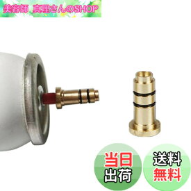 【送料無料】GAOHOU 真ちゅう銅ノズル詰め替えガスアダプター ガス補給アダプター ブタンガス充填インフレータブルヘッド ガスアダプター ダンヒルドレス/ロラガス用