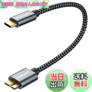 �y���������zSUNGUY USB C to Micro B 3.1 �P�[�u�� 0.3M �ő�10Gbps �����f�[�^�]�� �����b�L�R�l�N�^ �Z�� USB 3.1 �O�t��HDD/SSD �n�[�h�h���C�u/MacBook (Pro)/Galaxy S5 Note 3�ȂǑΉ� �}�C�N��B�ϊ��P�[�u�� 30c