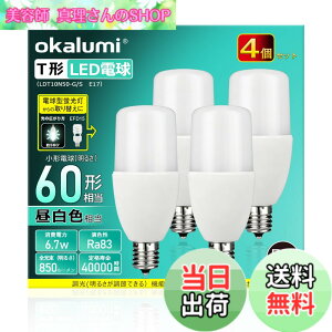 �y���������zOKALUMI LED�d�� T�` E17���� 60W~80W�`���� �����F 850lm 4�Z�b�g �f�M�ގ{�H���Ή� �d���^�u���� �S�����^�C�v ���C �L�b�`�� ���ʏ��Ɩ�