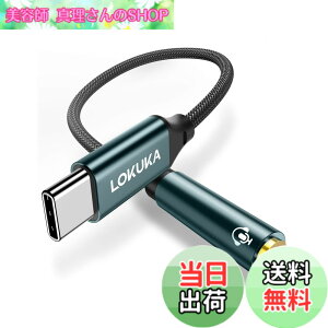 �y���������zLOKUKA usb c �C���z���W���b�N DAC���� �n�C���]�Ή� ���ϋv �ʘb/���ʒ���/���y�Đ��Ή� �C���z���ϊ��A�_�v�^ MacBook/iPad Pro/Air/Android/type c �@��p 20cm LC1