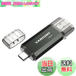 �y���������zVansuny USB������ Type-C 256GB �����]���f�[�^ USB�t���b�V���h���C�u 2in1 OTG USB 3.0 + USB C �������X�e�B�b�N �f���A�� �^�C�vC 256�M�K ��e�� (��)