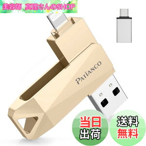 �y���������zPatianco�yMFi�F�ؕi �Z�L�����e�B�@�\�t�ziPhone�p USB������ 128GB 3in1 Lightning/USB/Type-C���� �����f�[�^�ڍs �o�b�N�A�b�v ��e�� iPhone/iPad/PC/Android/Mac�Ή� �ʐ^�E����ۑ� �X�}�z�e��